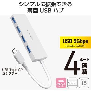 Type-C ハブ USB3.2 Gen1 USB-A ×4 バスパワー 薄型 ケーブル長15cm エレコム