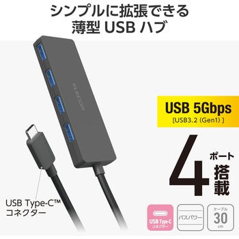 Type-C ハブ USB3.2 Gen1 USB-A ×4 バスパワー 薄型 ケーブル長30cm エレコム