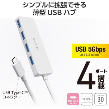 Type-C ハブ USB3.2 Gen1 USB-A ×4 バスパワー 薄型 ケーブル長30cm エレコム
