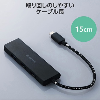 Type-C ハブ USB3.2 Gen1 USB-A ×4 バスパワー 薄型 ケーブル長15cm エレコム