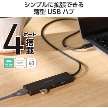 Type-C ハブ USB3.2 Gen1 USB-A ×4 バスパワー 薄型 ケーブル長60cm エレコム