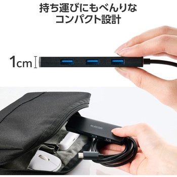 Type-C ハブ USB3.2 Gen1 USB-A ×4 バスパワー コンパクト ケーブル長1.5m エレコム