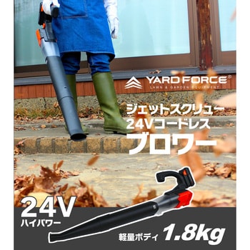 24Vコードレス ジェットスクリューブロワ 大容量297Lガーデンバッグ付 YARD FORCE
