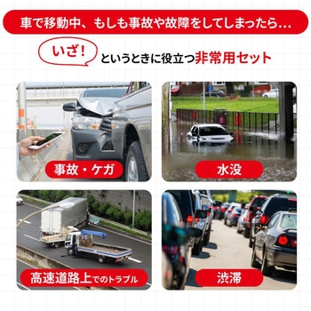 車載特化非常用セット(20点) ナヴィック
