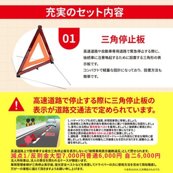 車載特化非常用セット(20点) ナヴィック