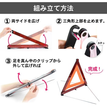 折り畳み三角停止板 ナヴィック