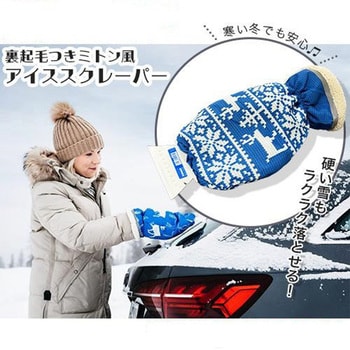 裏起毛つきミトン風アイススクレーパー ブルー Kungs