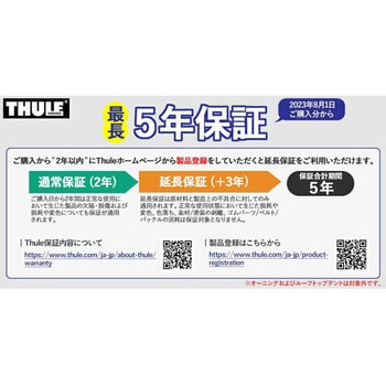 ルーフキャリア取付キット THULE