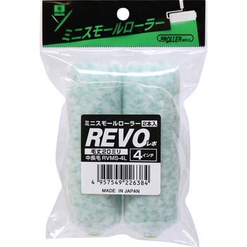 ミニスモールローラー REVO - 好川産業