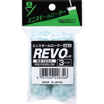 ミニスモールローラー REVO - 好川産業