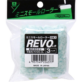 ミニスモールローラー REVO - 好川産業