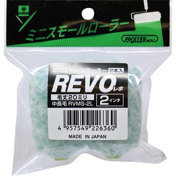 ミニスモールローラー REVO 好川産業