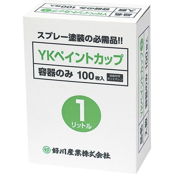YKペイントカップ 好川産業