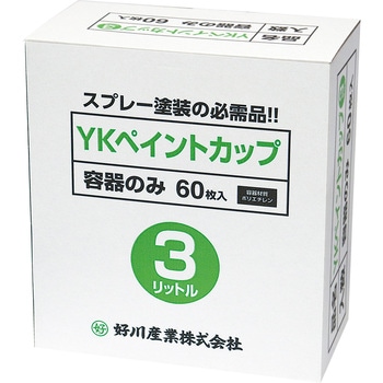YKペイントカップ 好川産業