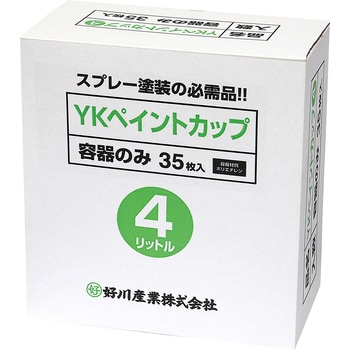 YKペイントカップ 好川産業