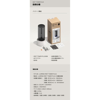 ルーメナー MIST TOWER PLUS クリームホワイト 加湿器 超音波式 大容量 5.2L LUMENA LUMENA(ルーメナー)