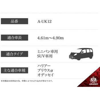 防炎裏起毛ボディーカバー アラデン