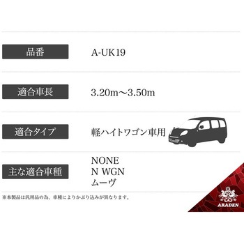 防炎裏起毛ボディーカバー アラデン
