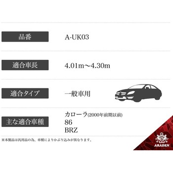 防炎裏起毛ボディーカバー アラデン