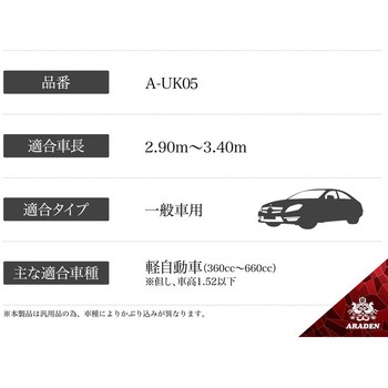 防炎裏起毛ボディーカバー アラデン