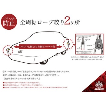 防炎裏起毛ボディーカバー アラデン