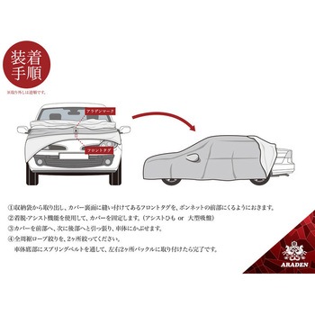 防炎裏起毛ボディーカバー アラデン
