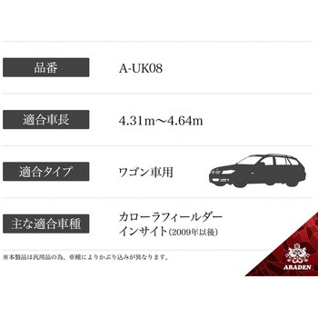 防炎裏起毛ボディーカバー アラデン