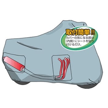 マフラー遮断シート バイクカバー用 アラデン