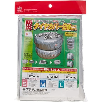 防炎タイヤカバー1本収納用 アラデン