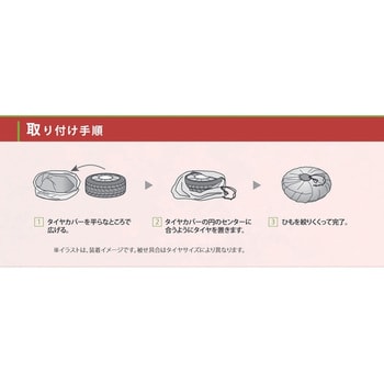 防炎タイヤカバー1本収納用 アラデン