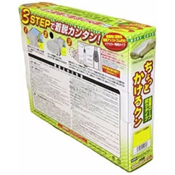自動車用ボディーカバー チョットカケルクン アラデン