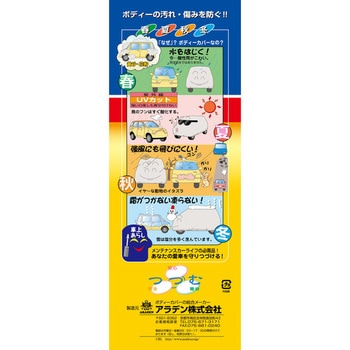 防炎厚地ボディーカバー アラデン