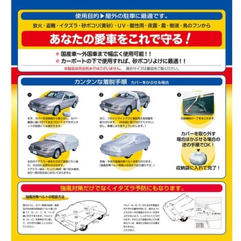 防炎厚地オクトプラス ボディーカバー アラデン