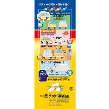 防炎厚地オクトプラス ボディーカバー アラデン