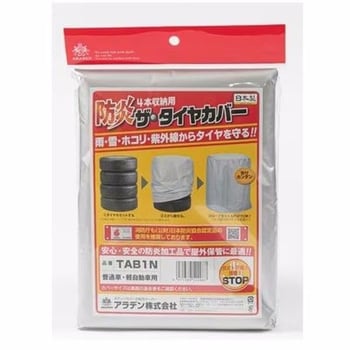 タイヤカバー・防炎タイプ アラデン