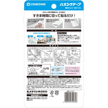 水まわりの防水テープ バスコークテープ セメダイン