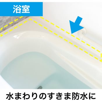 水まわりの防水テープ バスコークテープ セメダイン