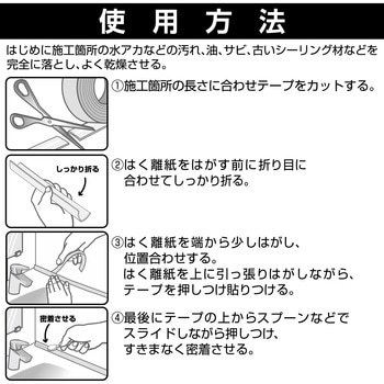 水まわりの防水テープ バスコークテープ セメダイン