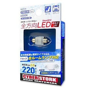 サイバーストーク 全方向LED サイバーストーク