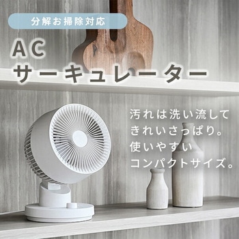 洗える サーキュレーター 全分解 12畳対応 静音 YAMAZEN(山善)