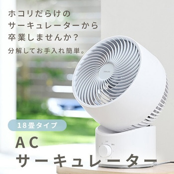 洗える サーキュレーター 全分解 18畳対応 静音 YAMAZEN(山善)