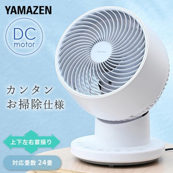 サーキュレーター DCモーター 22畳対応 静音 YAMAZEN(山善)