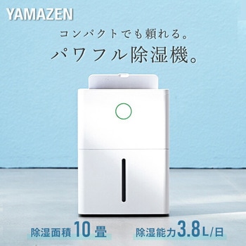 衣類乾燥除湿機 コンプレッサー式 3.8L/日 除湿目安10畳 YAMAZEN(山善)