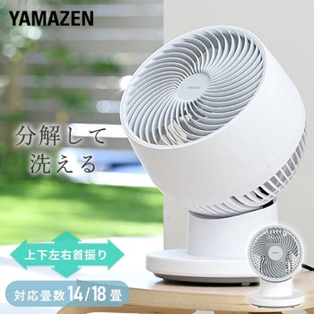洗える サーキュレーター 全分解 静音 14/18畳対応 YAMAZEN(山善)