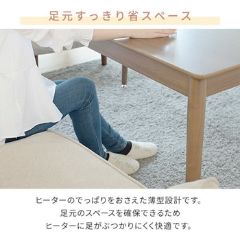 こたつテーブル  長方形 ハイタイプ 一人用 おしゃれ 高さ調節 510W YAMAZEN(山善)