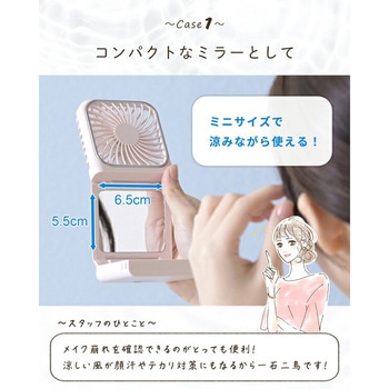 ハンディファン ミラー付き 手持ち扇風機 コンパクト 折りたたみ 卓上扇風機 NAKAGAMI