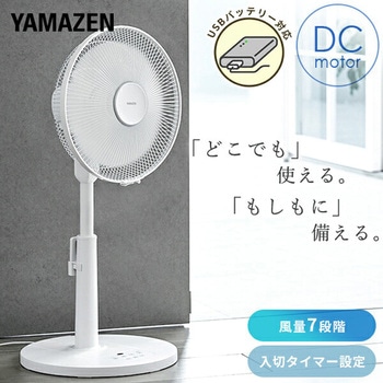 扇風機 DCモーター PD対応 静音 YAMAZEN(山善)