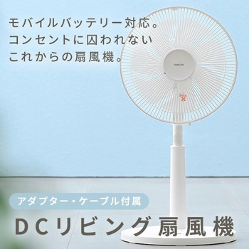 扇風機 DCモーター PD対応 静音 YAMAZEN(山善)