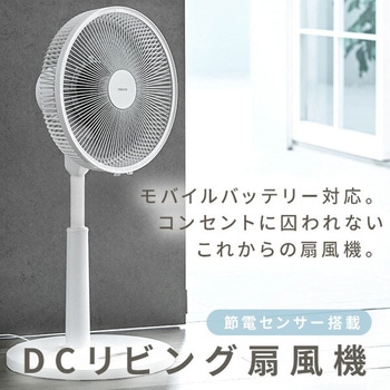 扇風機 DCモーター PD対応 節電センサー 静音 YAMAZEN(山善)