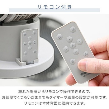 洗える サーキュレーター DCモーター PD対応 24畳対応 静音 YAMAZEN(山善)